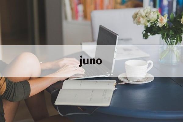 juno：(juno官网)